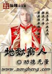 地狱商人