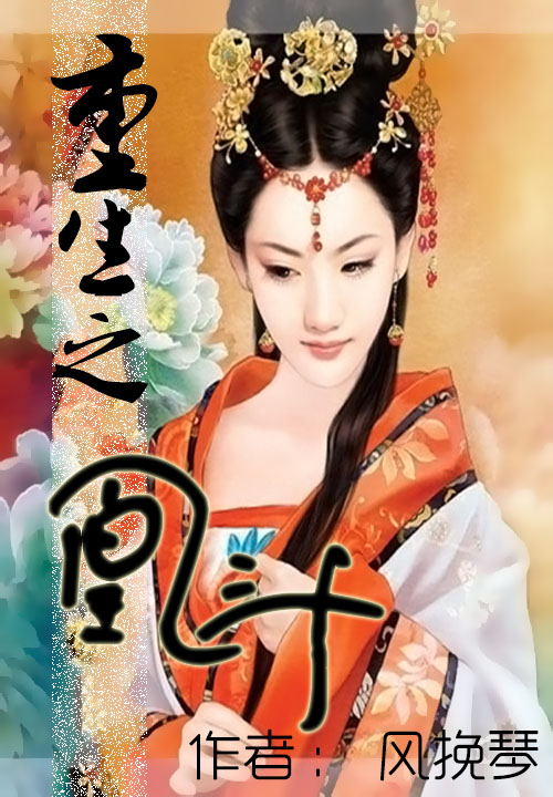 重生之凰斗