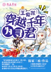 王俊凯:穿越千年为寻君