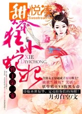 邪王第一宠:爆狂小蛇妃