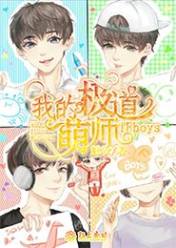 TFboys我的极道萌师