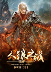长生之战:磐摩