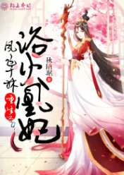 凤飞于林:重生之浴火凰妃