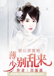 婚后潜规则:薄少,别乱来