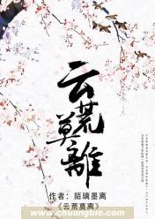 云荒莫离电子书下载