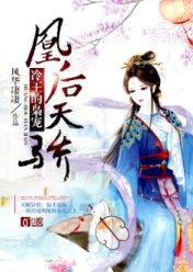 凰后天骄:冷王的枭宠