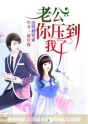 花样宠婚,老公你压到我了