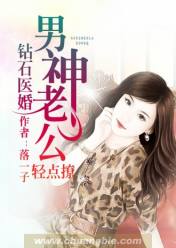 钻石医婚:男神老公轻点撩