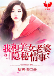和美女老板秘密情事