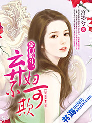 豪门暗斗:弃妇不可欺