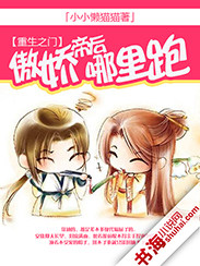 重生之门:傲娇帝后哪里跑
