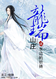 龙瑞山庄