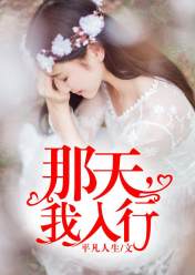 那天,我入行