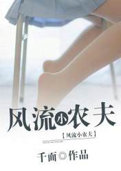 风流小农夫